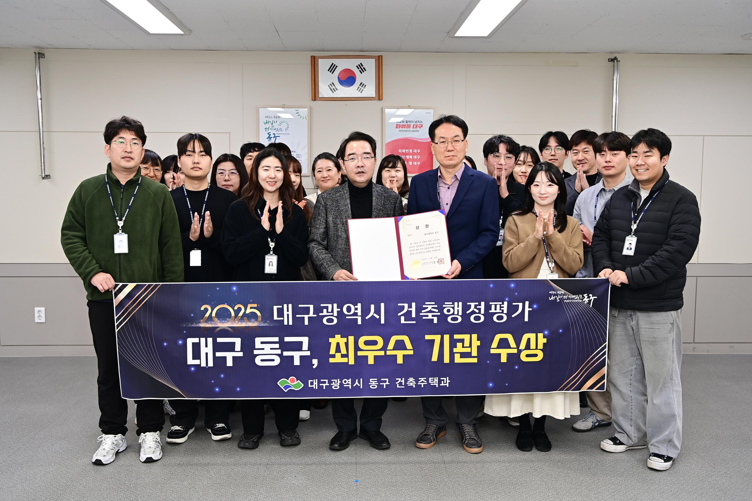 대구 동구, 건축행정평가 최우수 기관 선정