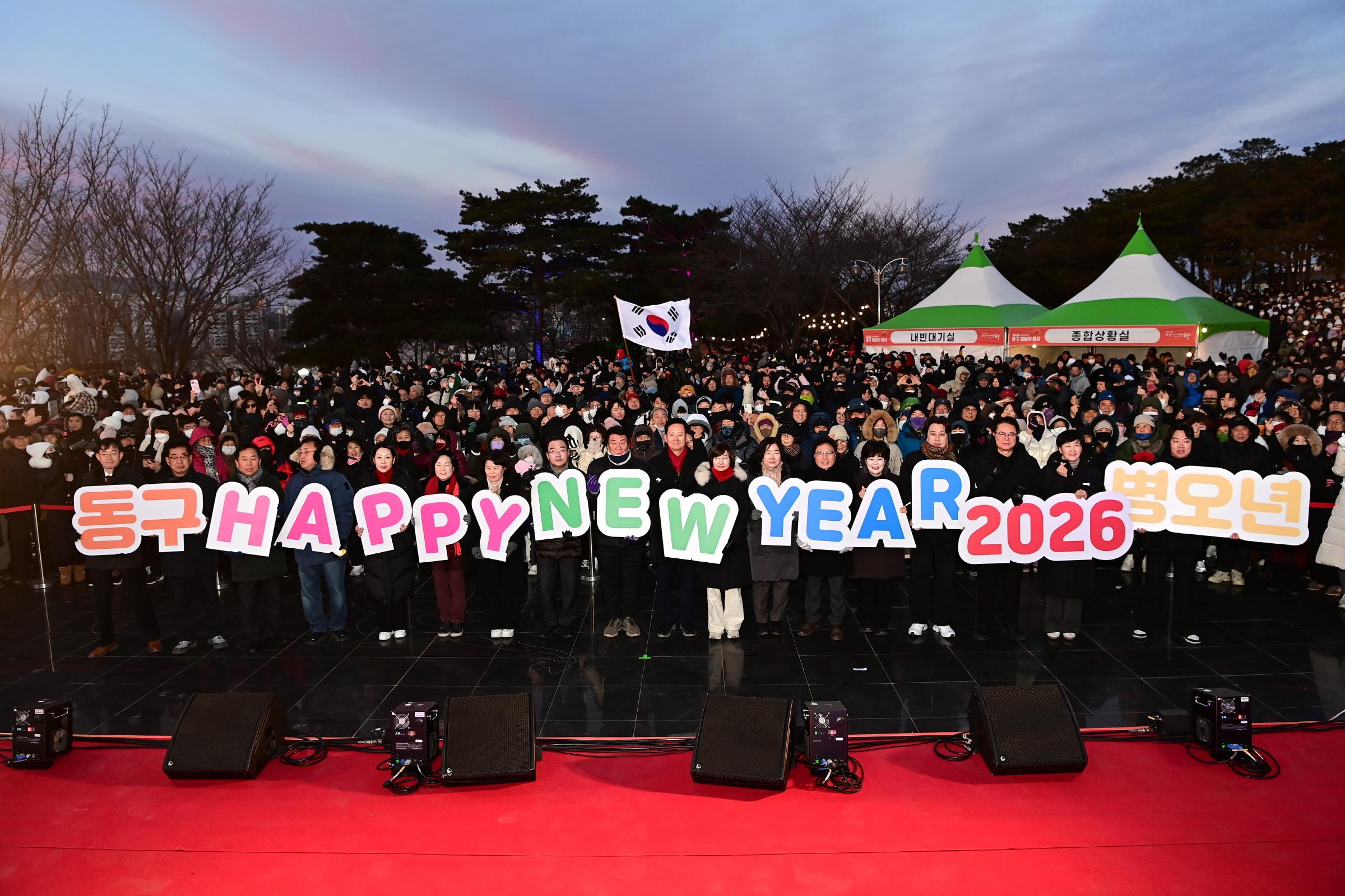 2026 병오년 동구 해맞이 행사 개최