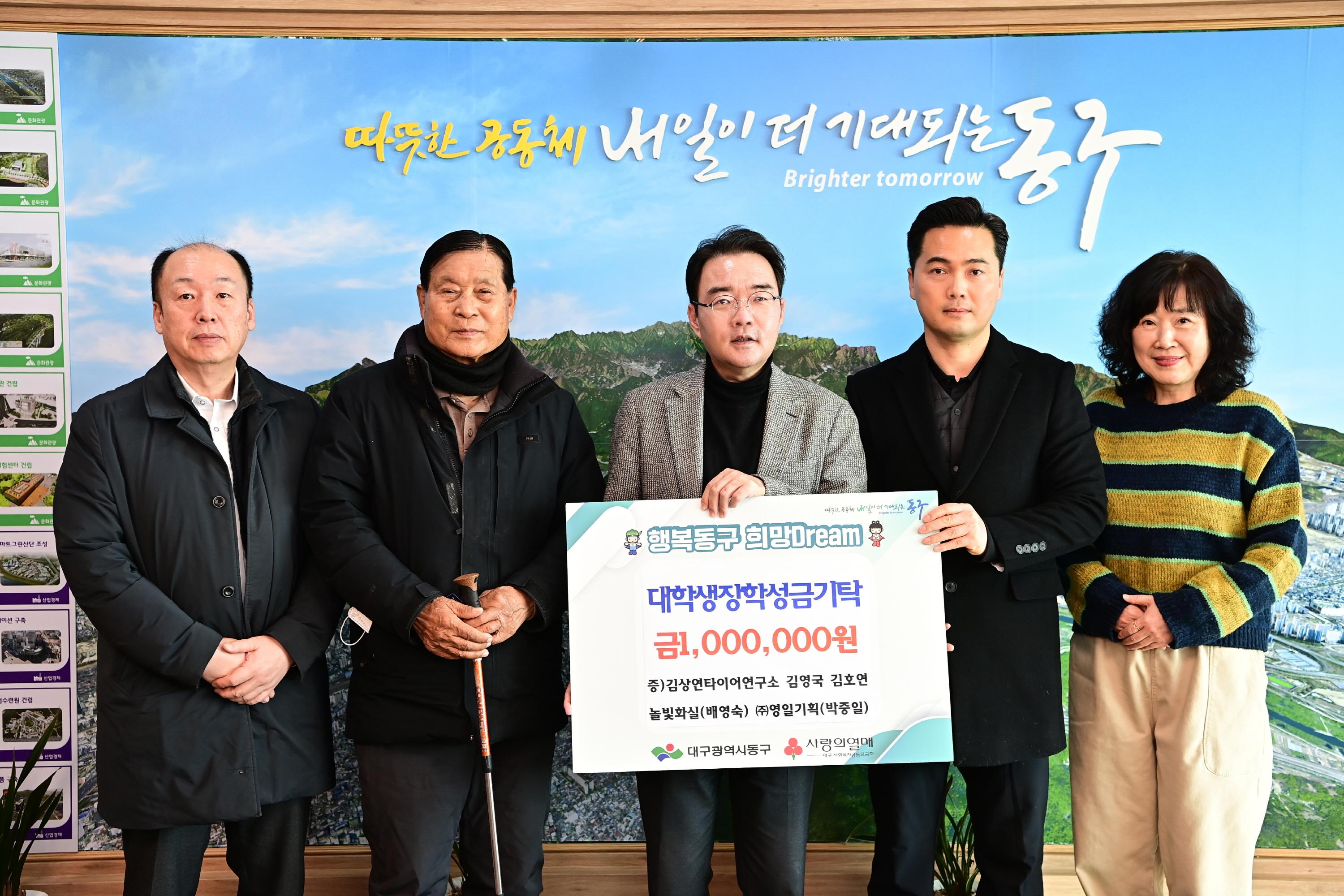 김상연타이어연구소&middot;영일기획&middot;놀빛화실,장학 성금 기탁