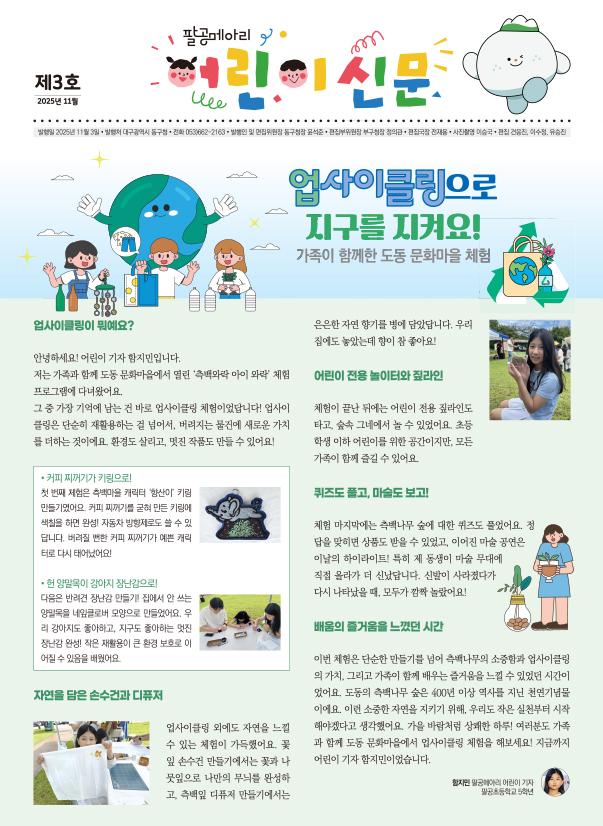  팔공메아리 어린이 신문(제3호)