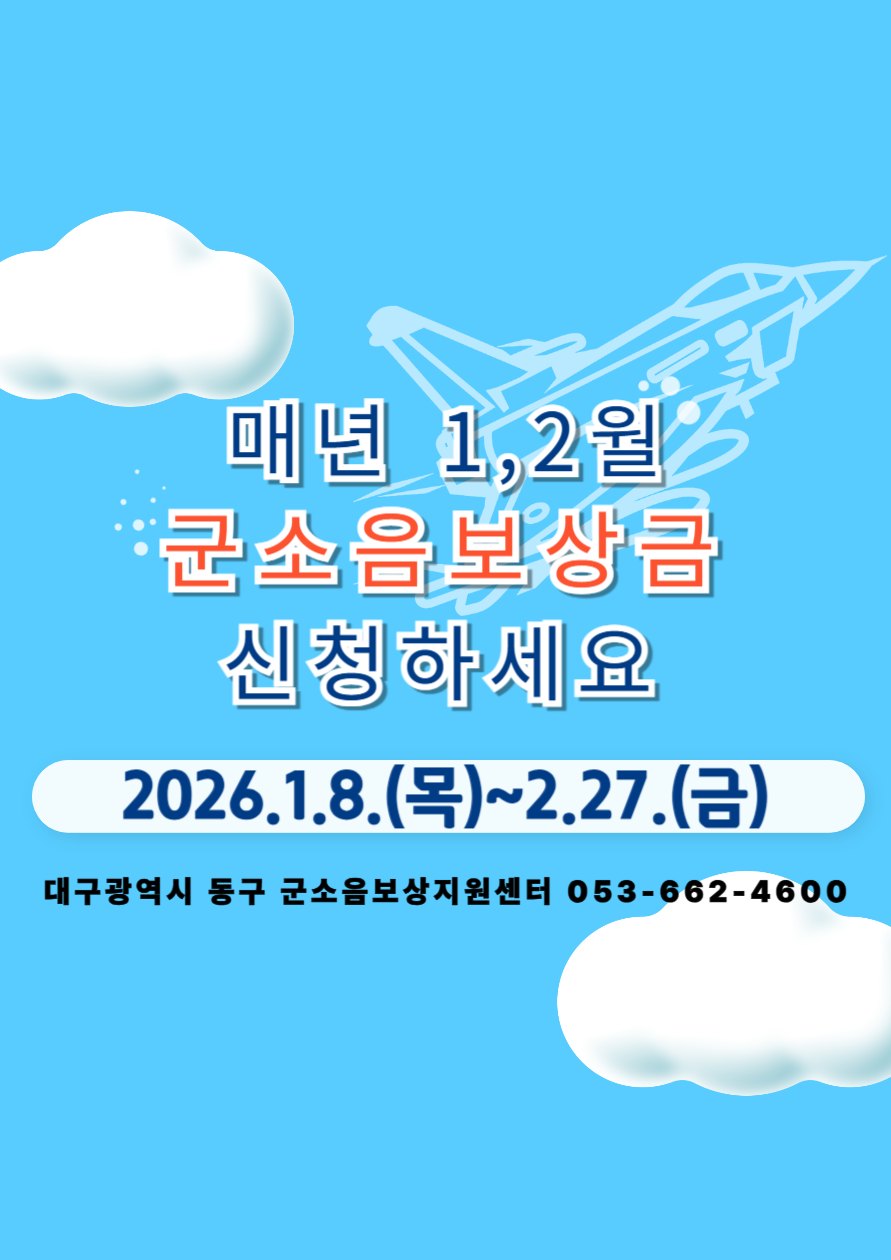 군소음 보상신청 관련 이미지