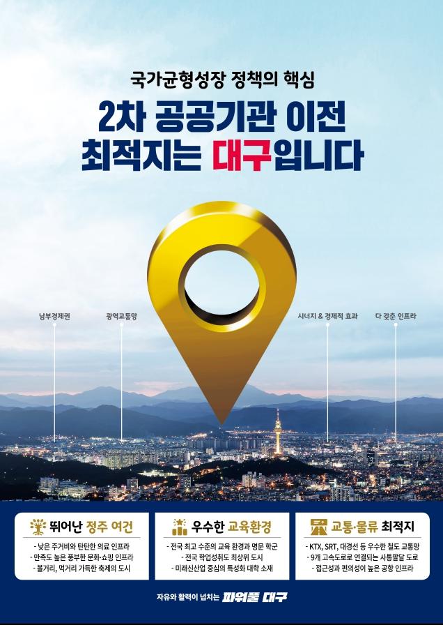 공공기관2차이전홍보이미지