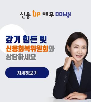 신용 업 채무 다운 갚기 힘든 빚 신용회복위원회와 상담하세요 자세히보기