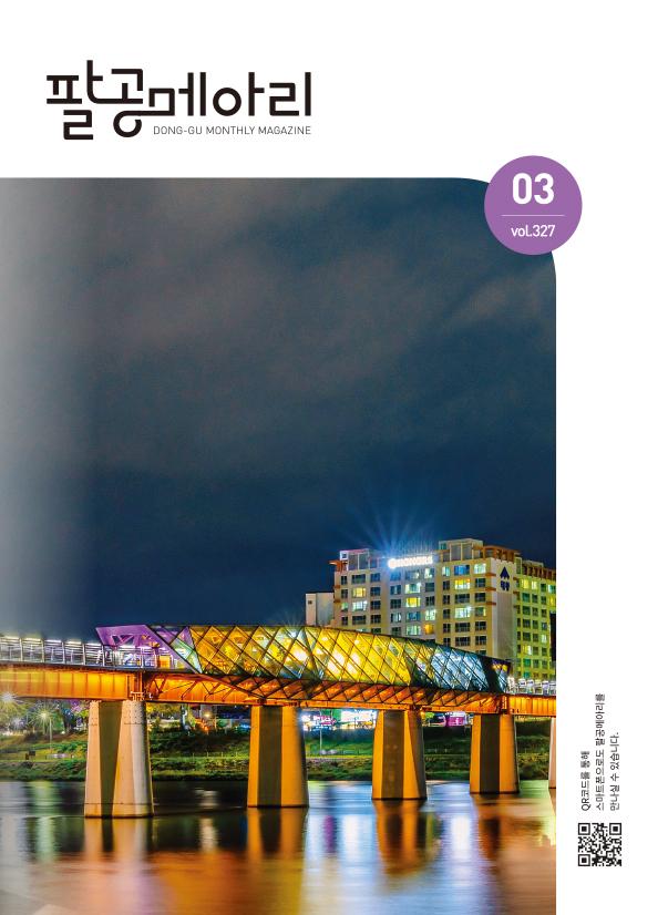  2026년 3월 팔공메아리