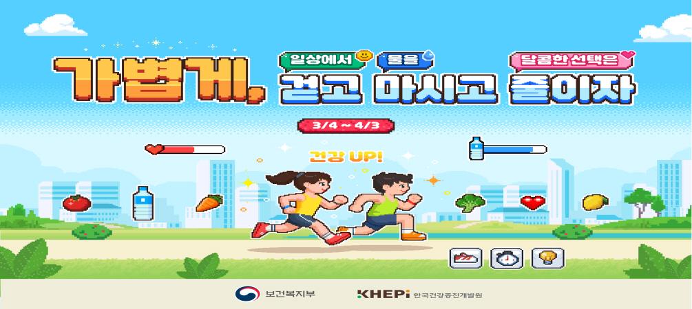 비만예방의날 캠페인 포스터