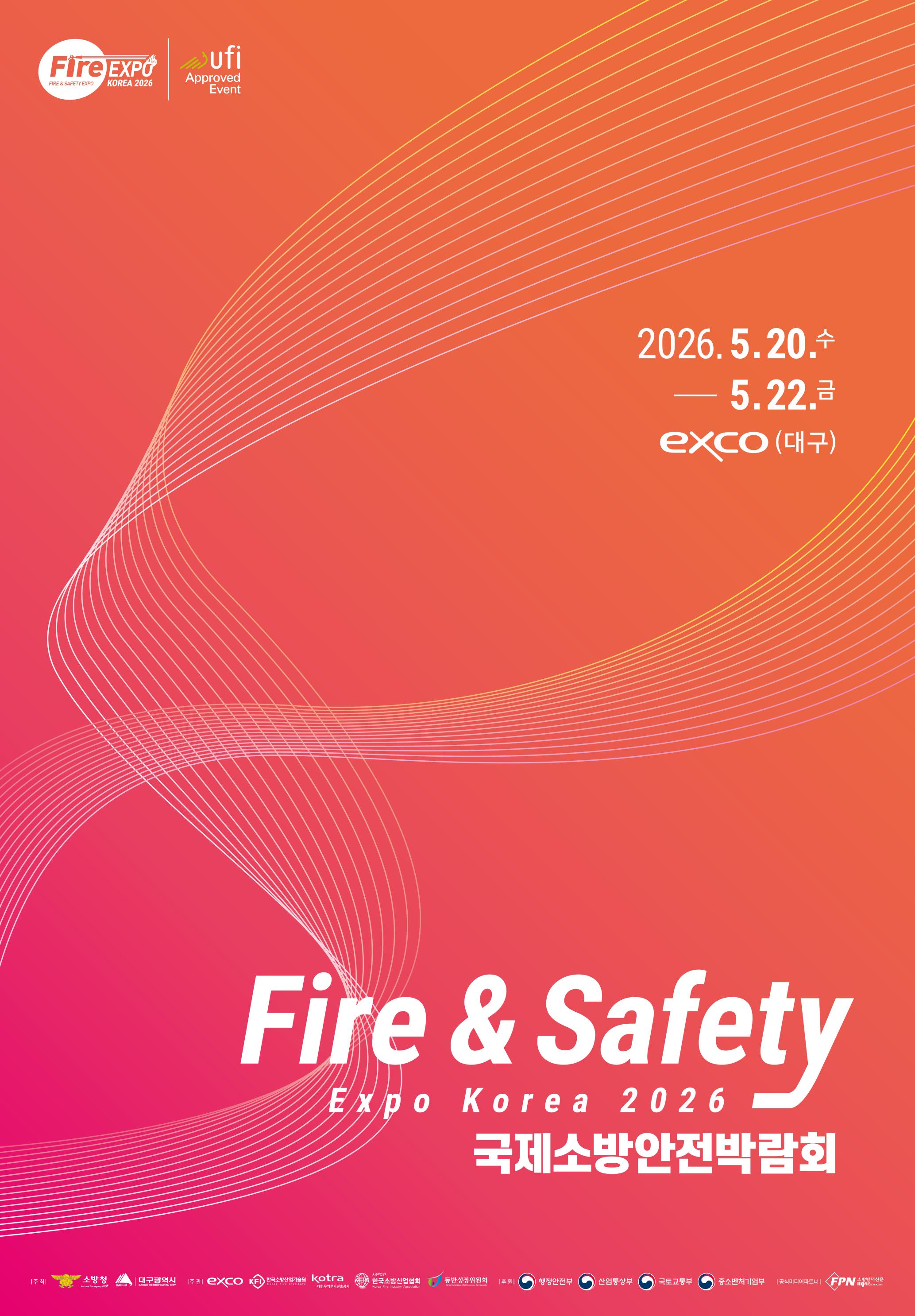 국제소방안전박람회 포스터