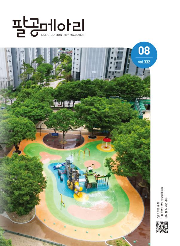 2026년 8월 팔공메아리