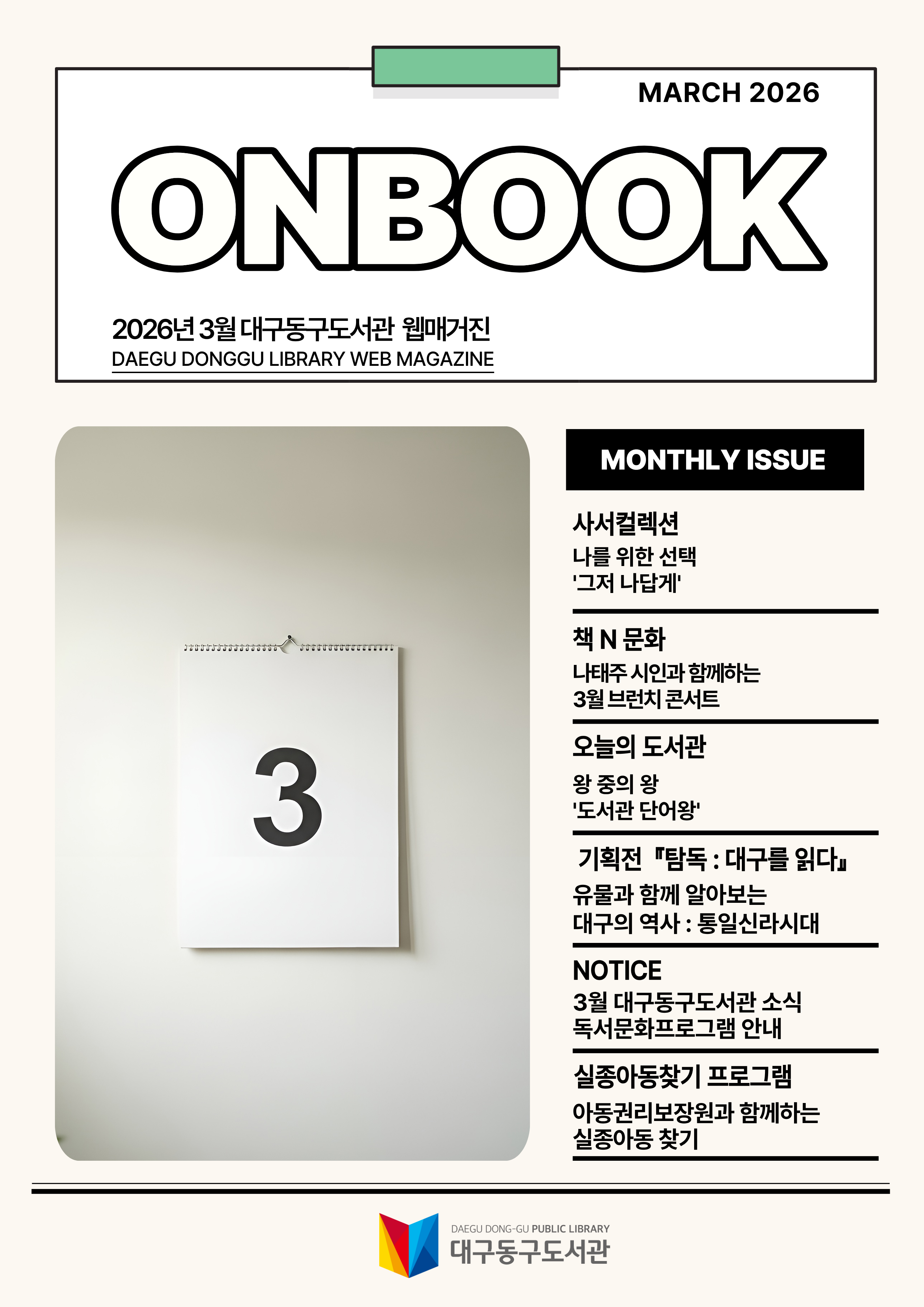 3월 대구동구도서관 웹매거진