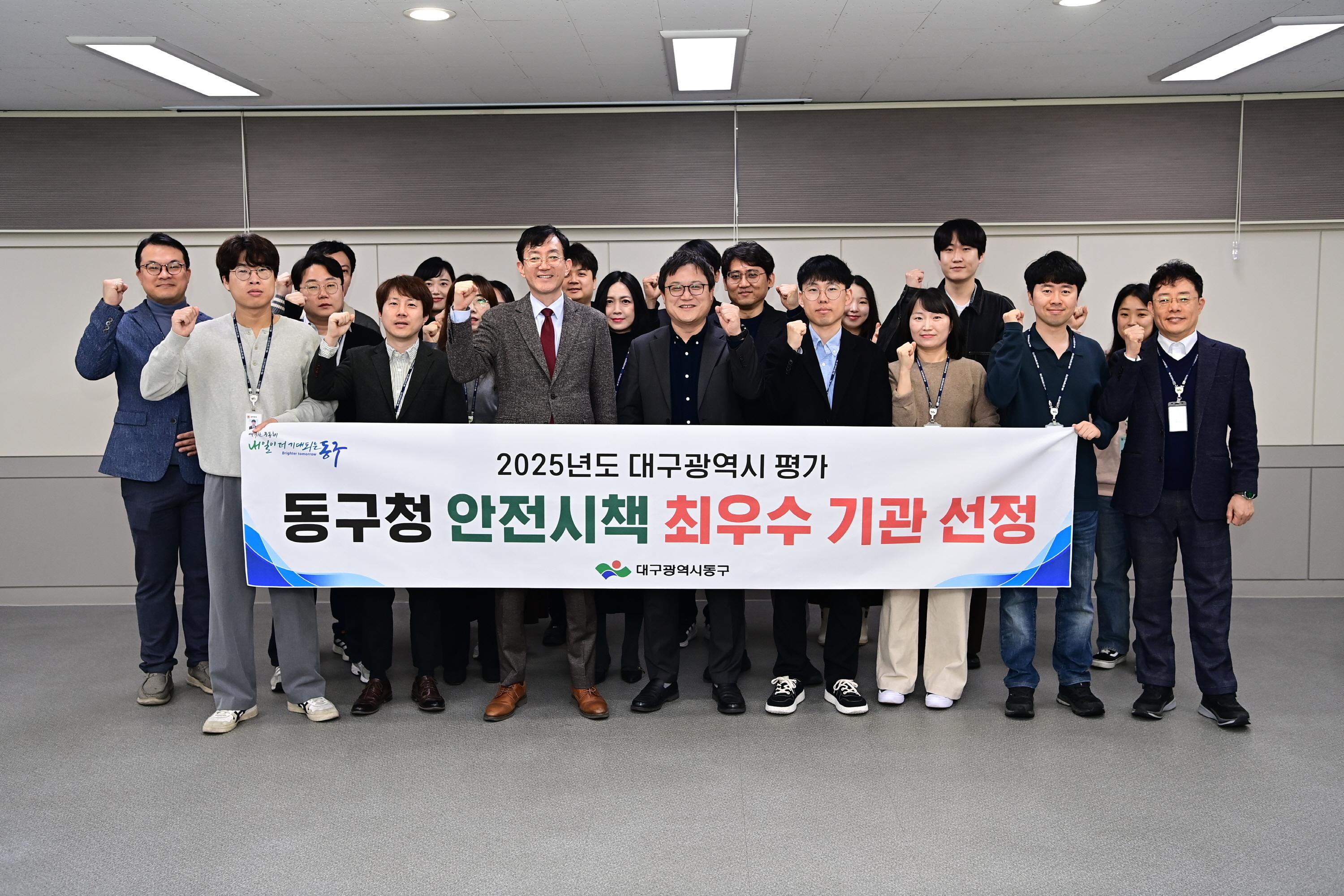 2025년도 대구시 안전 시책 평가 최우수기관 선정