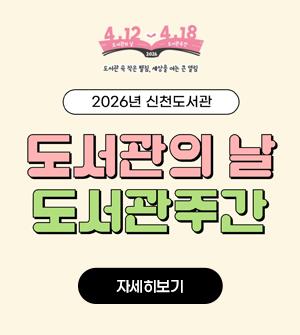 도서관의 날 도서관주간 자세히보