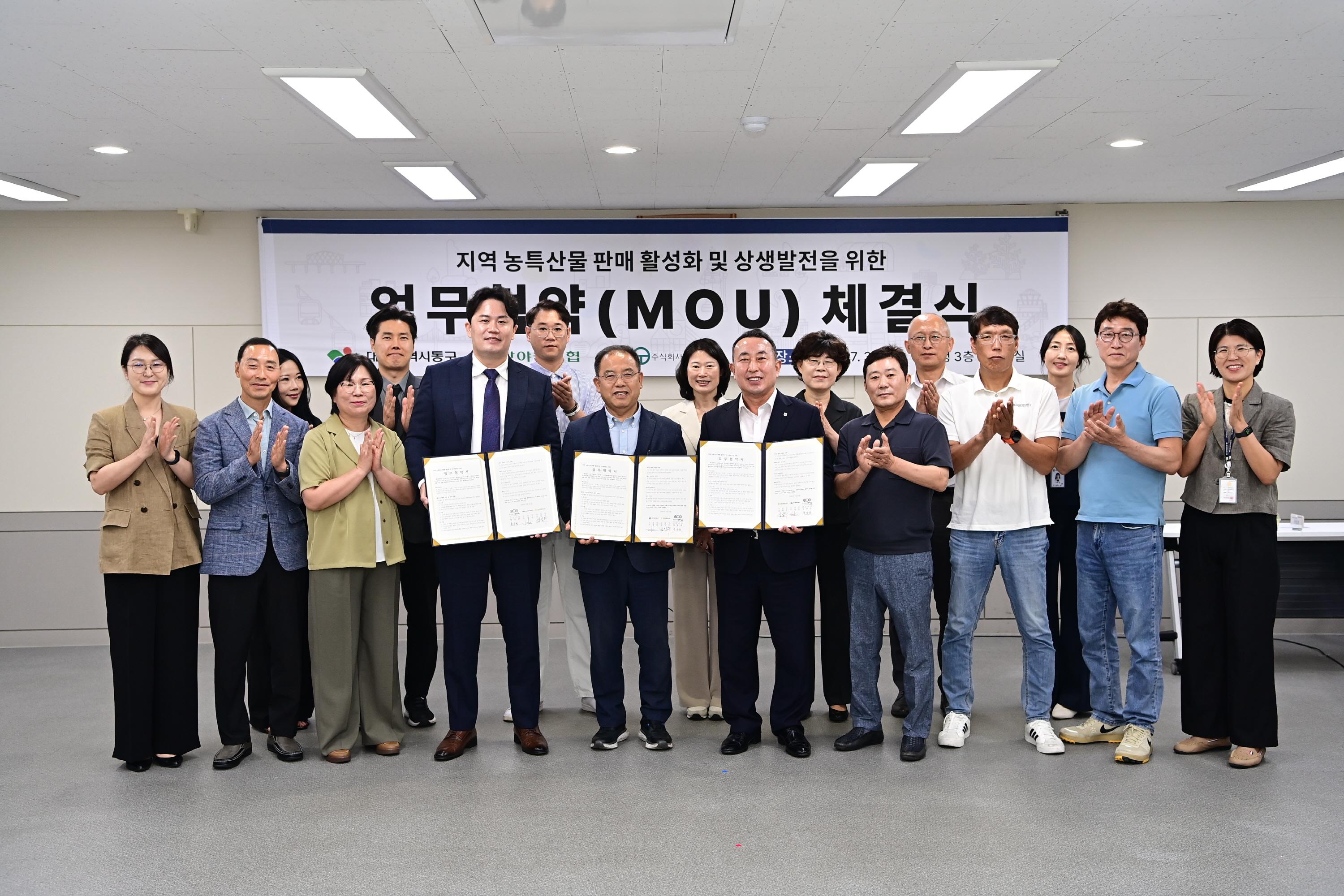 대구 동구,지역 농특산물 판매 활성화 업무협약(MOU) 체결