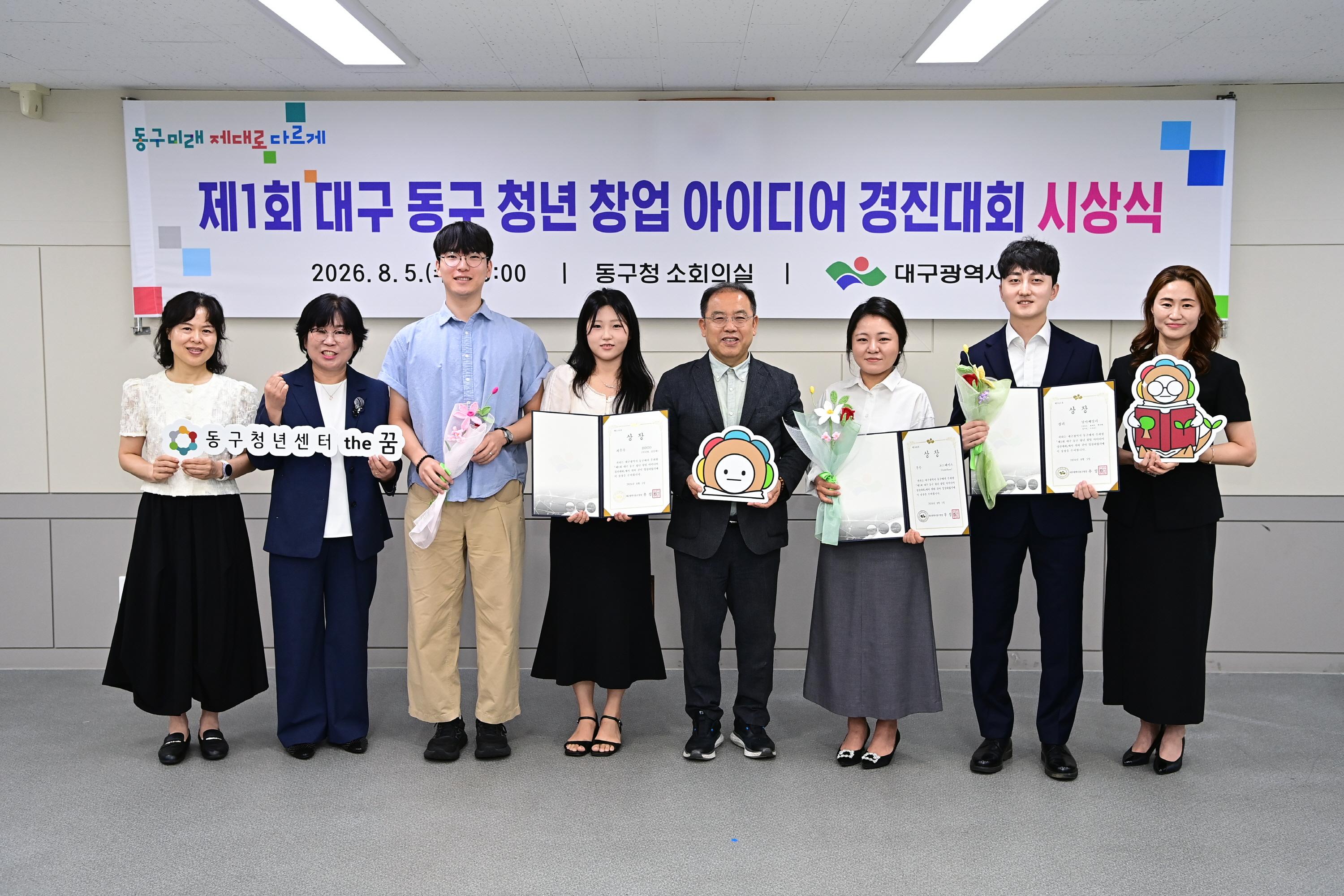 대구 동구,제1회 청년 창업 아이디어 경진대회 시상식 개최