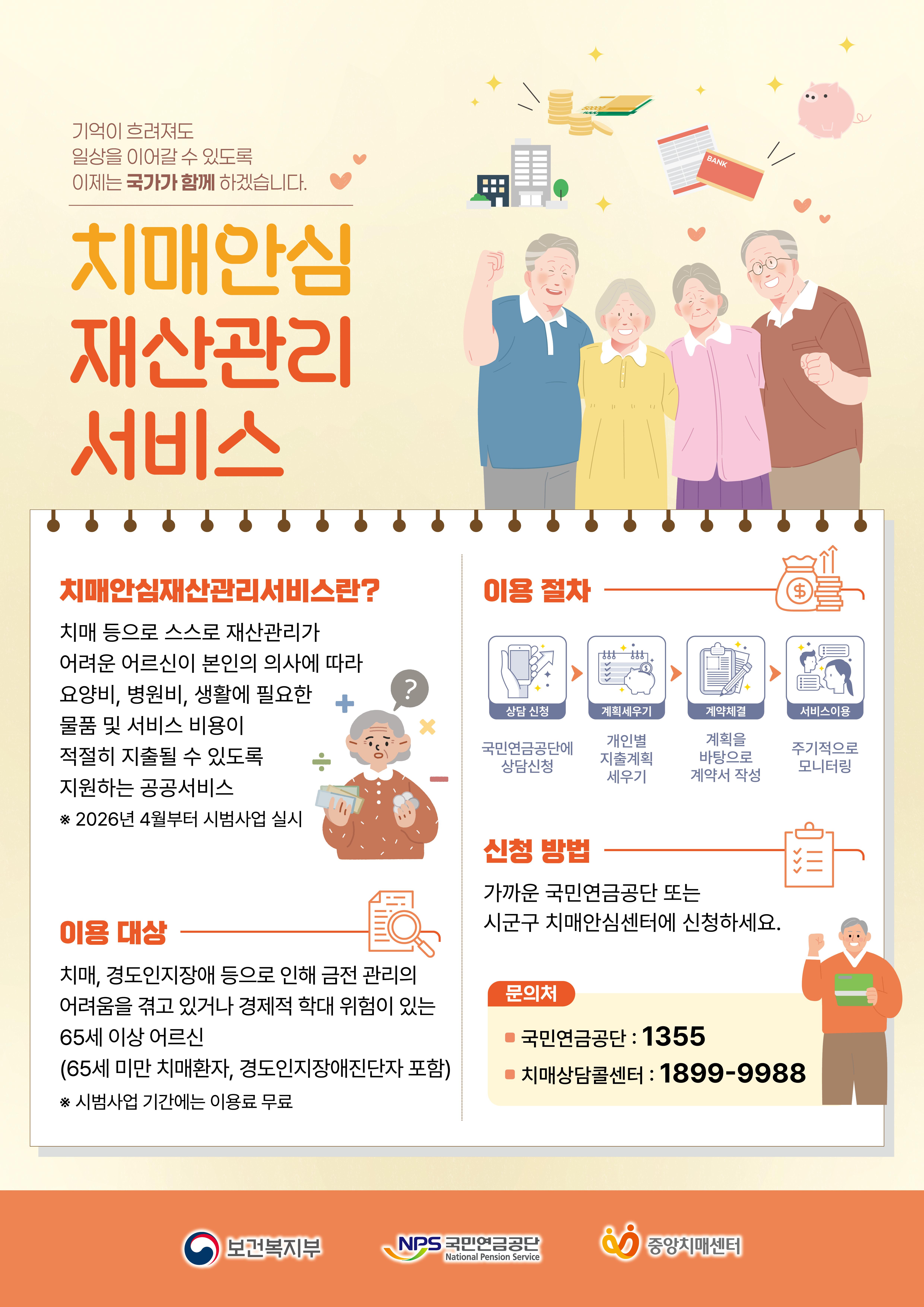 치매안심재산관리서비스