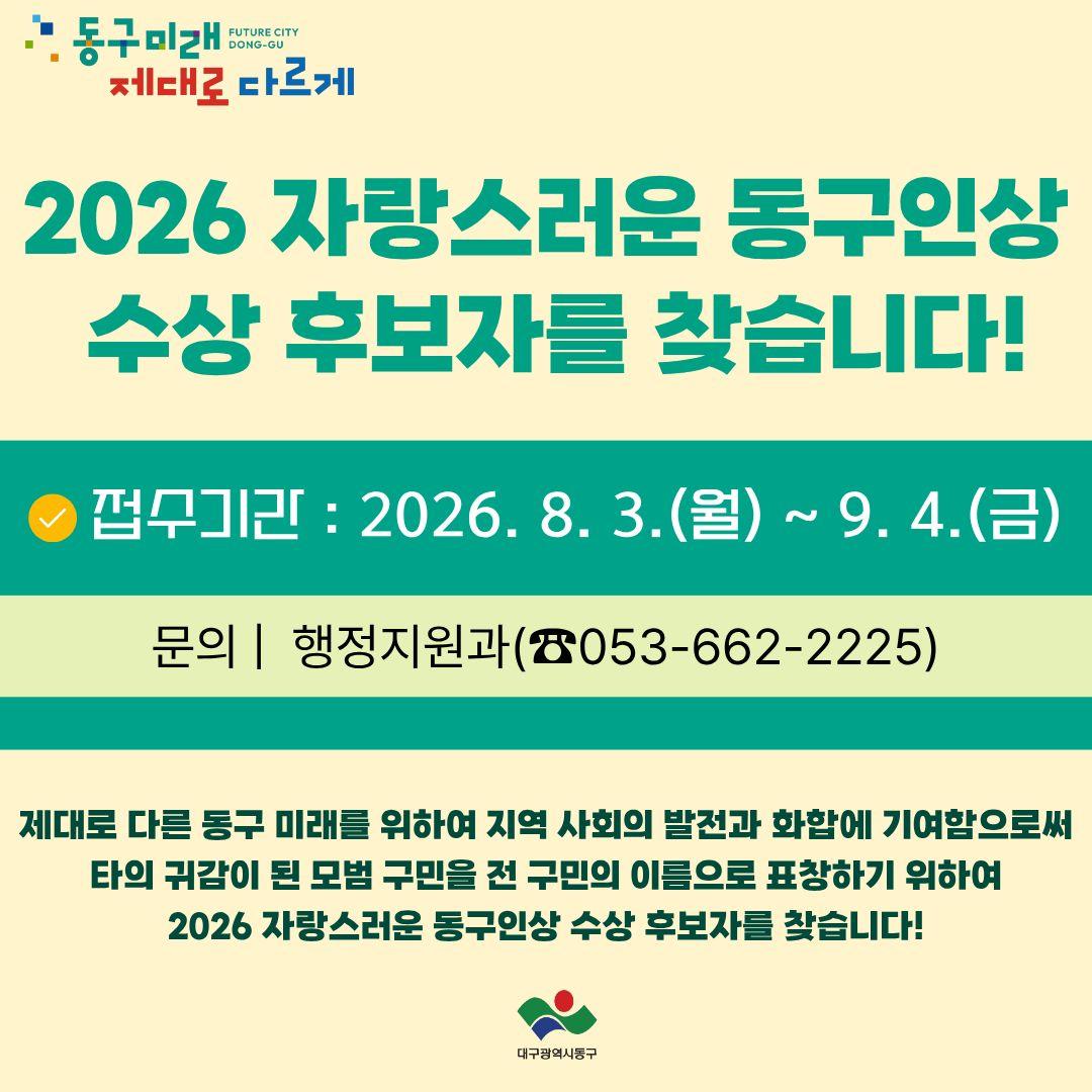 자랑스러운 동구인상 배너이미지