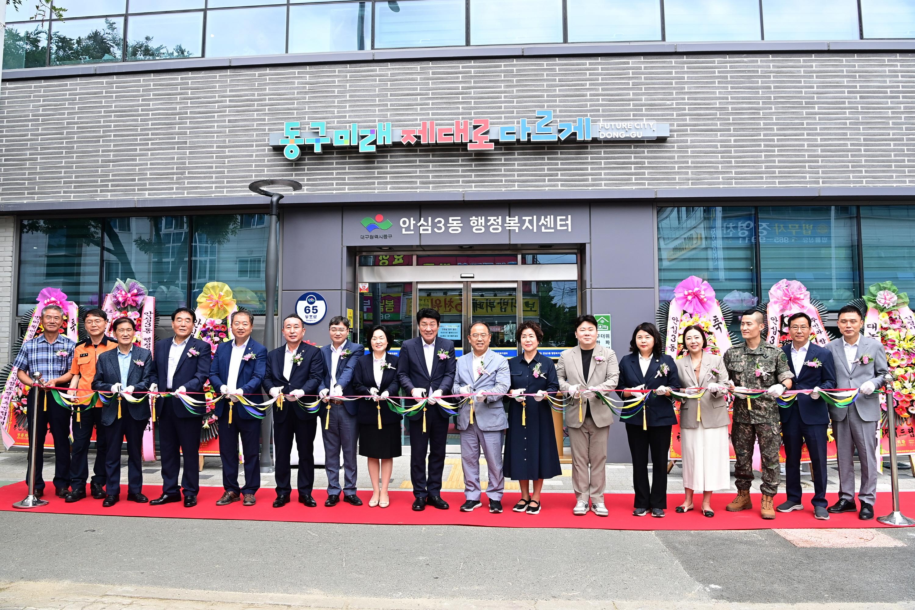 대구 동구 안심3동 행정복지센터 신청사 개청