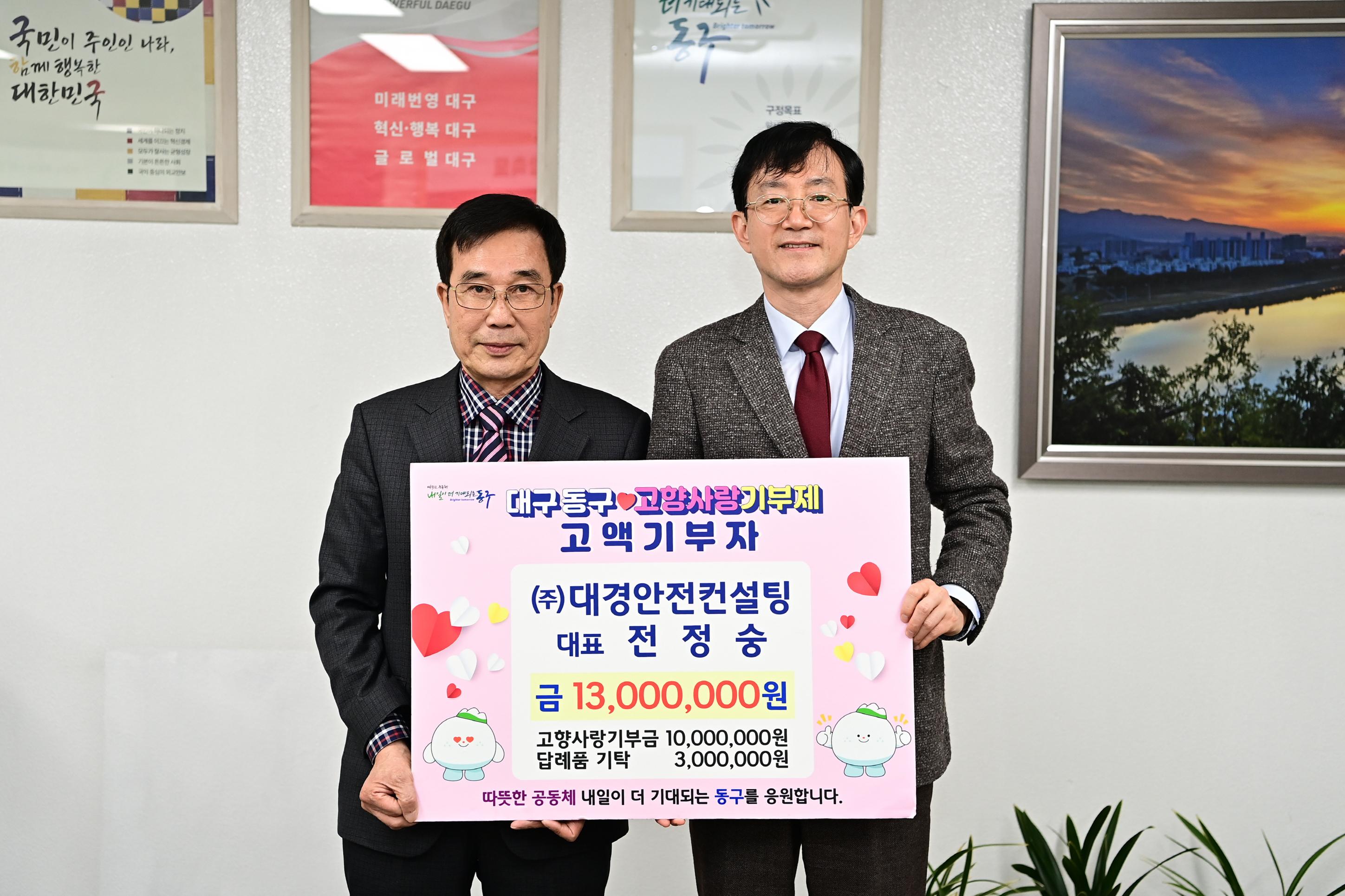 3년 연속 이어진 고향사랑기부 동구에 전해진 따뜻한 나눔