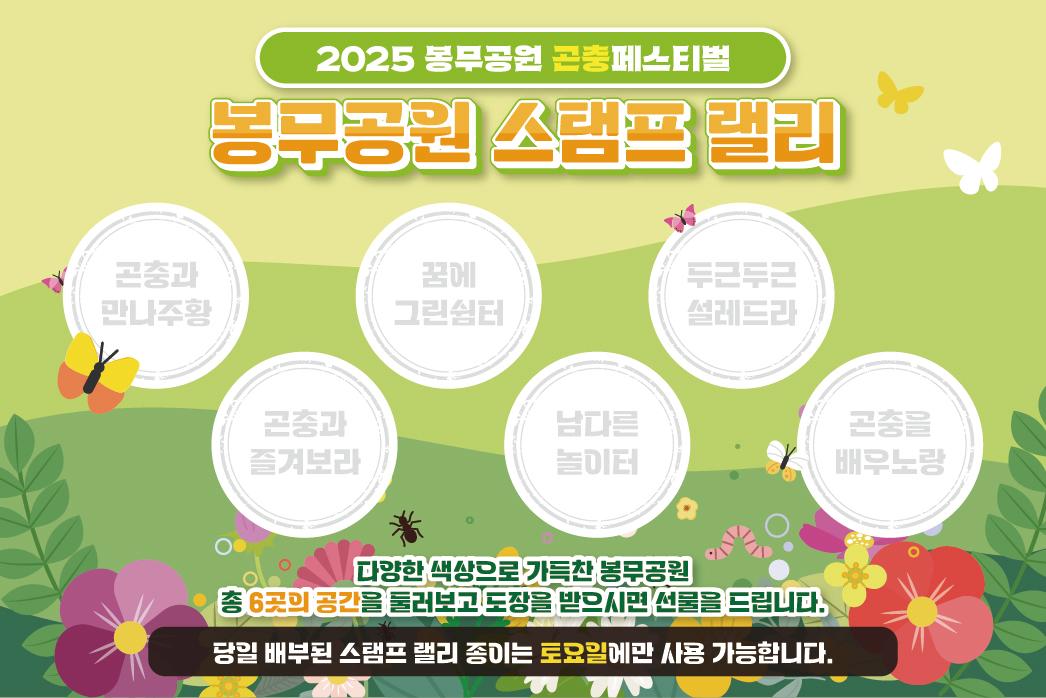 봉무공원 페스티벌 스탬프 토요일 안내2