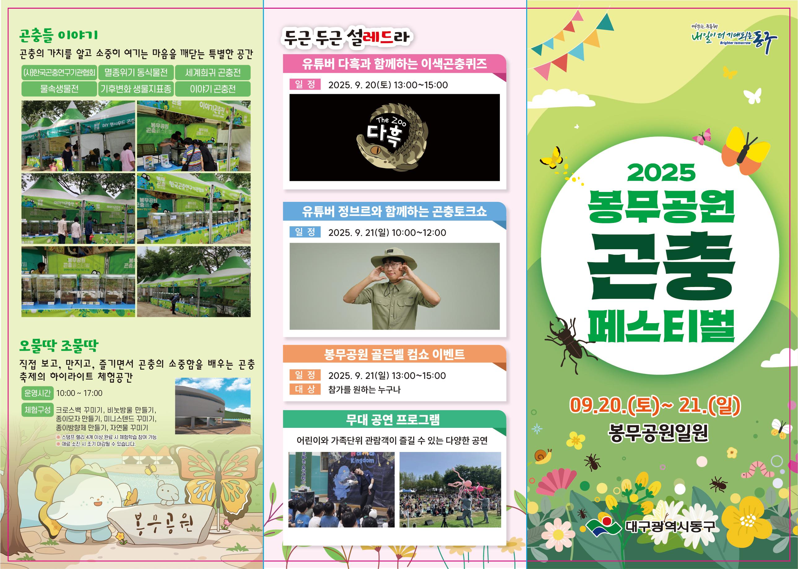 봉무공원 곤충페스티벌1