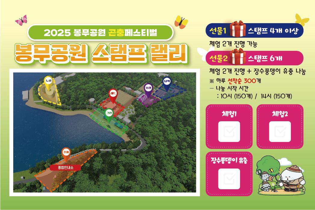 봉무공원 페스티벌 스탬프 토요일1